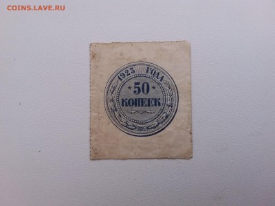 50 копеек. 1923 год. До 16.11. 22-00 мск. - 20181104_164005