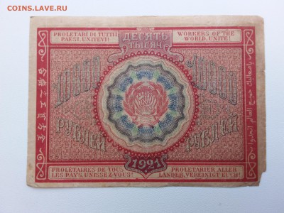10000 рублей 1921 год. До 16.11. 22-00 мск. - 20181014_151206