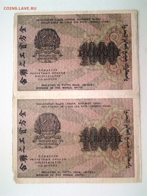 1000 рублей 1919год. Сцепка 2шт. До 16.11. 22-00 мск. - 20180317_090157