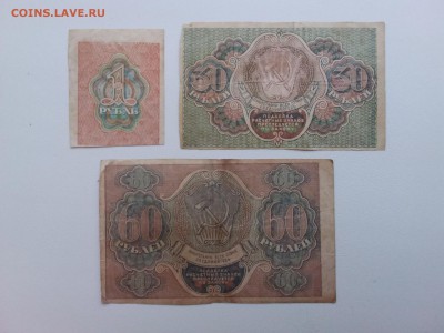 1,30,60 рублей 1919 год. До 16.11. 22-00 мск. - 20181104_163707