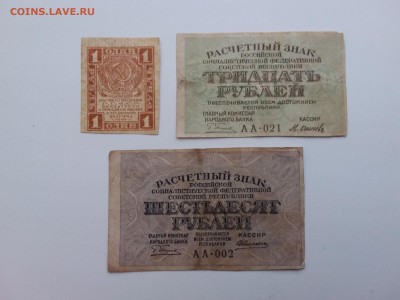 1,30,60 рублей 1919 год. До 16.11. 22-00 мск. - 20181104_163642