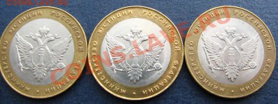 10 руб 2002 Минюст, разновидности правильно ли определил? - 1-2-3