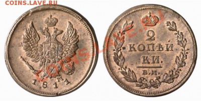 2 копейки 1811 ЕМ НМ - оценка - p_49fc7a4a0e0b8