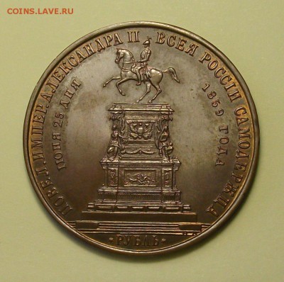 Рубль КОНЬ-МЕДЬ на оценку - DSCF7624.JPG