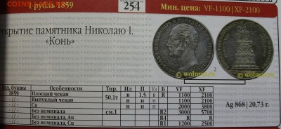 Рубль КОНЬ-МЕДЬ на оценку - DSCF7630.JPG