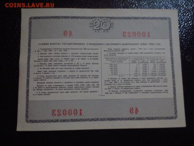 2 облигации 3-х процентного займа 1966 года,до 17.11.в 22.30 - IMG_4908[1].JPG