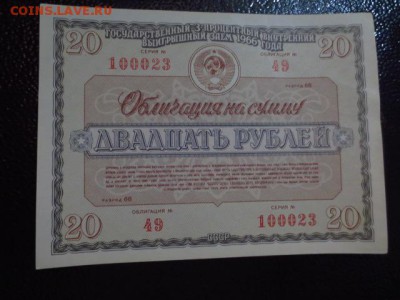 2 облигации 3-х процентного займа 1966 года,до 17.11.в 22.30 - IMG_4907[1].JPG