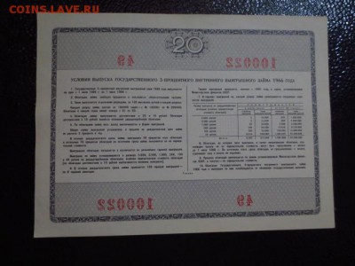2 облигации 3-х процентного займа 1966 года,до 17.11.в 22.30 - IMG_4906[1].JPG