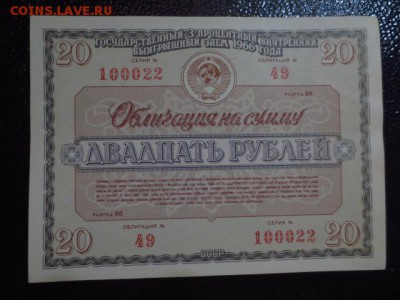 2 облигации 3-х процентного займа 1966 года,до 17.11.в 22.30 - IMG_4905[1].JPG