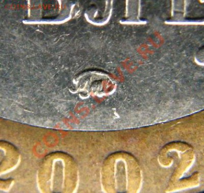 Разновидности 10 руб 2002 Дербент, помогите в определении! - правая