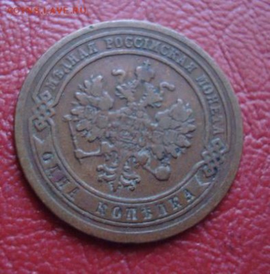 1 копейка 1877 СПБ До 17.11.  22-00 - 1 коп1877.2,.JPG