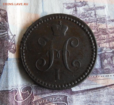 1 копейка серебром 1841 ЕМ до 17.11.18г 23.00 МСК - 2