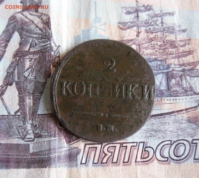 2 копейки 1838 ЕМ НА До 17.11.18г 23.00 МСК - 2