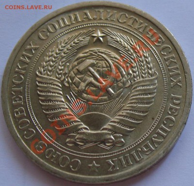 1рубль 1971  до 25.05.2011г. в 22-00 мск - IMG_2743.JPG