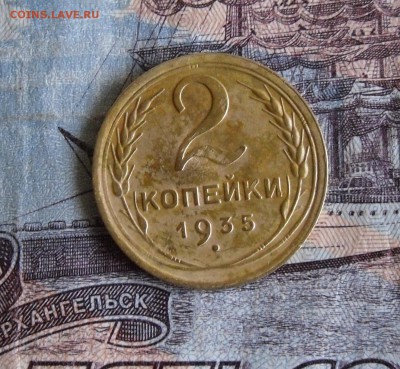 2 копейки 1935 Старый тип  До 17.11.18г 23.00 МСК - 1