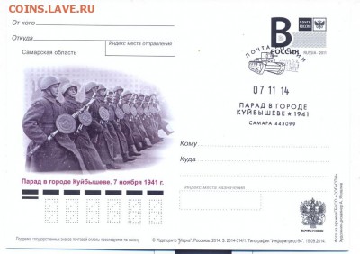 ПК со спецгашением "Парад в Куйбышеве 1941" 2014г. - карточка