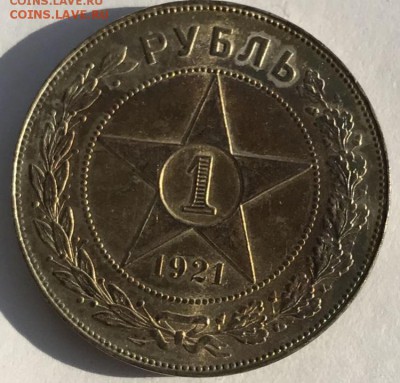 1 рубль 1921 Unc - 336B41A3-2753-4112-A3FA-04F6D8C65873