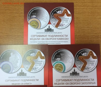 Медали 70 лет Победы 8 шт. До 18.11.18 в 22.00 Мск - 83D29479-FDD9-42BA-A0C9-6ABB5DFAF80E