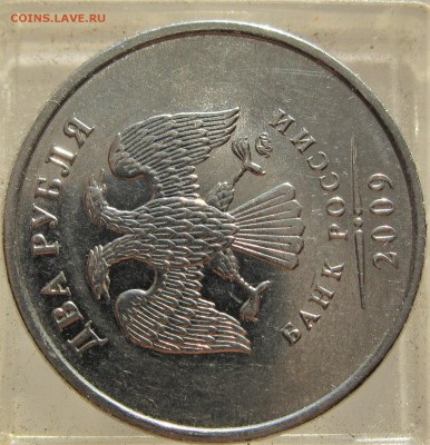 2руб .2009 ммд опознание - IMG_7615.JPG