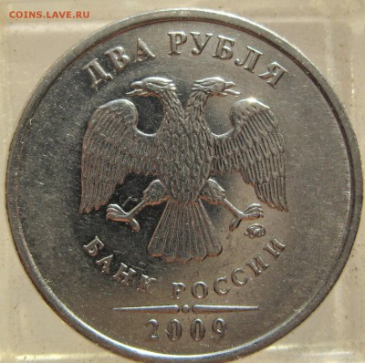 2руб .2009 ммд опознание - IMG_7614.JPG