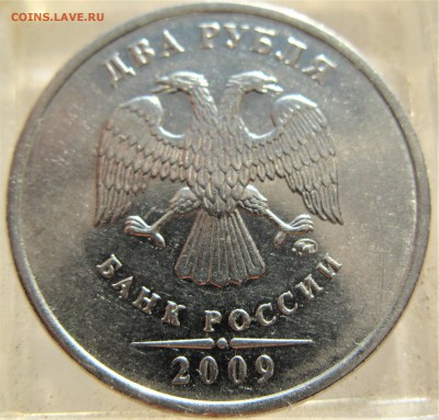 2руб .2009 ммд опознание - IMG_7612.JPG