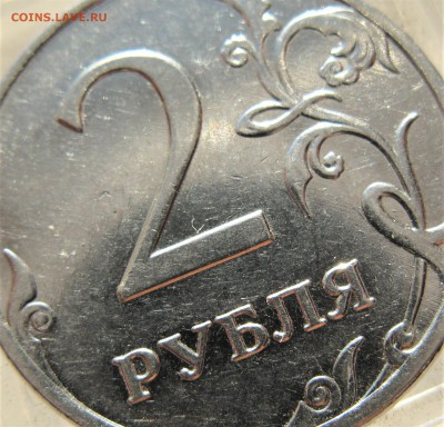 2руб .2009 ммд опознание - IMG_7611.JPG
