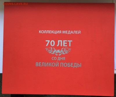 Медали 70 лет Победы 8 шт. До 18.11.18 в 22.00 Мск - 5A077483-1C01-4346-BC10-376527FD6051