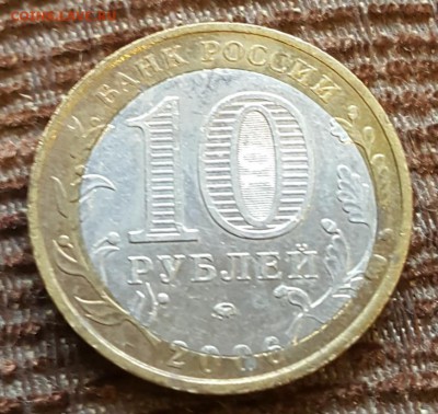 Хорошее смещение.10 р. 2006.Сахалинская область. Бим.С 200р - 20181113_125727