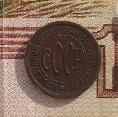 пол копейки 1925 год - DSC06878.JPG