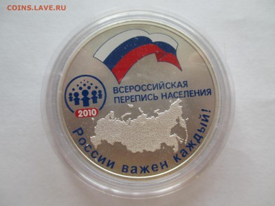 3 р 2010 ПЕРЕПИСЬ НАСЕЛЕНИЯ 2010 г - IMG_0054.JPG