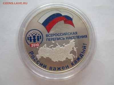 3 р 2010 ПЕРЕПИСЬ НАСЕЛЕНИЯ 2010 г - IMG_0053.JPG