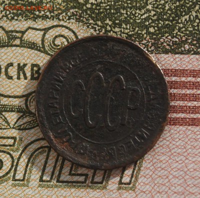 пол копейки 1928 год - DSC06875.JPG
