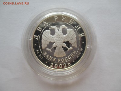 2р 2002 Лев - IMG_0069.JPG