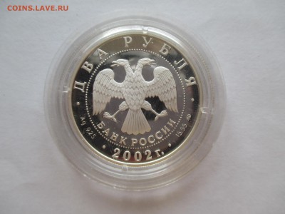 2р 2002 Лев - IMG_0068.JPG