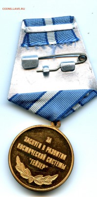 Медаль.КОСМОС        до 18.11.    22.00 москва - img144