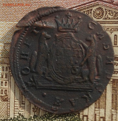 1 копейка Сибирь 1773 год - DSC06858.JPG