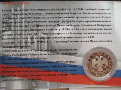2Р ЧЕРНОМЫРДИН В БЛИСТЕРЕ - IMG_0045.JPG