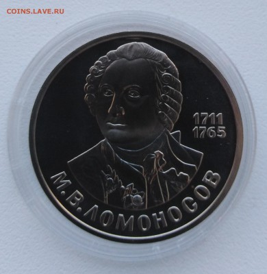 1Р.1986Г.ПРУФ СТАРОДЕЛ ЛОМОНОСОВ - IMG_20181113_133301