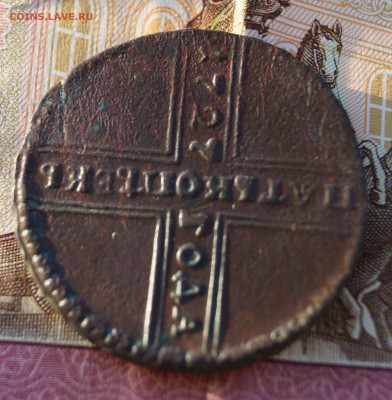 5 Копеек 1727 года. Крестовик. В коллекцию. - DSC02695.JPG