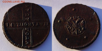 5 Копеек 1727 года. Крестовик. В коллекцию. - 2111