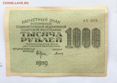 Re: 500 руб 1919г Сцепка - image (30)
