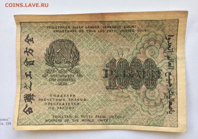 Re: 500 руб 1919г Сцепка - image (31)