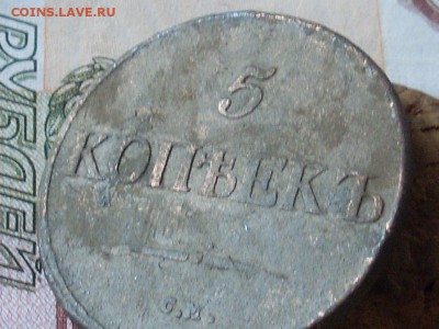 5 копеек 1832 см до 16 11 18 22-00 мск - SL380014.JPG