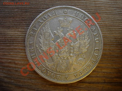 рубль 1849, определите тип - DSCN7260.JPG