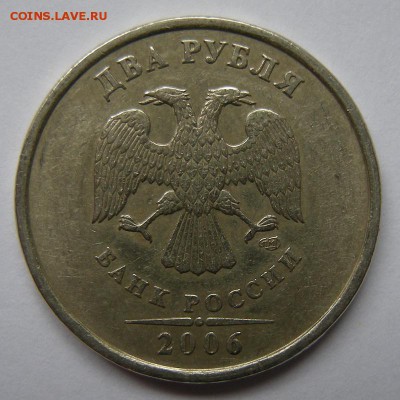 Редкие 2 рубля 2006 спмд шт.2 (АС) - до 19.11.18. 22:00 - 5845971