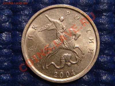 1 копейка 2004 М "Шт 1Б до 21-00 25.05.11 - DSC03970.JPG