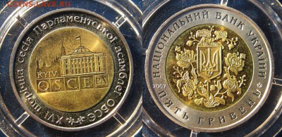 УКРАИНА  5 гривен Биметалл ОБСЕ  До 15 .11 в 22-00 МСК - обсе