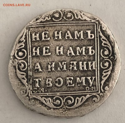Полуполтинник 1800, оценка - 18001