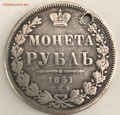 Рубль 1851 г, оценка - 18511