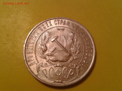 1 рубль 1921 года - хороший - 2011-01-12 23.46.18
